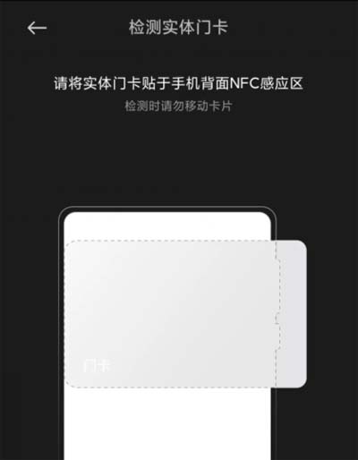 小米NFC门禁卡功能开通设置方法图解教程4