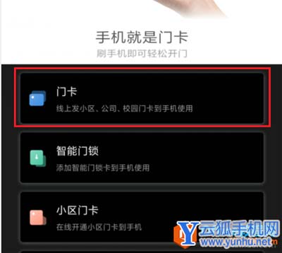 小米NFC门禁卡功能开通设置方法图解教程3