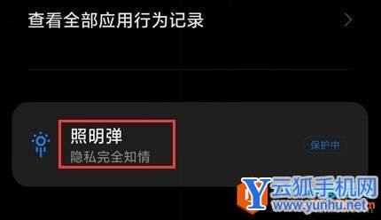小米手机MIUI 12模糊定位功能使用图解教程3