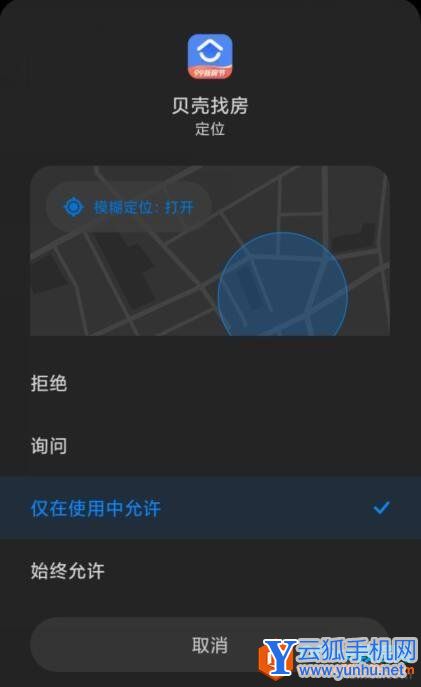 小米手机MIUI 12模糊定位功能使用图解教程6