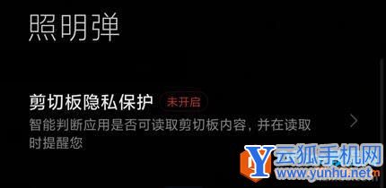 小米手机MIUI 12模糊定位功能使用图解教程4