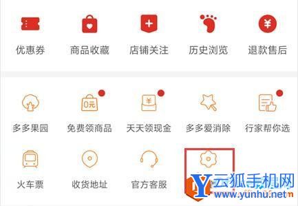 拼多多切换账号登陆其他账号的方法2
