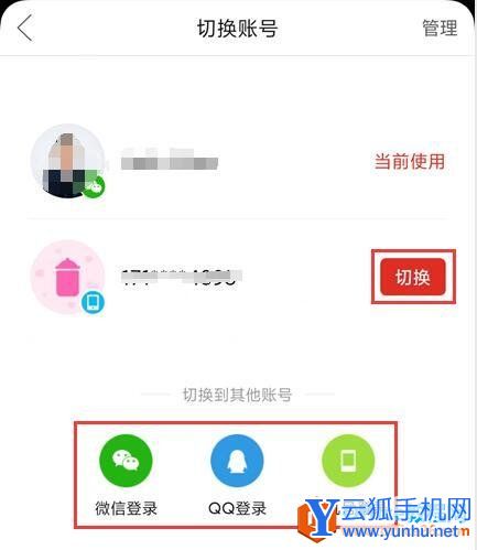 拼多多切换账号登陆其他账号的方法4