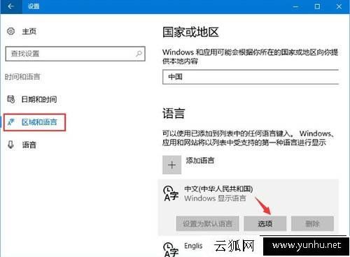 Win10系统微软输入法简体字变成繁体字的解决方法