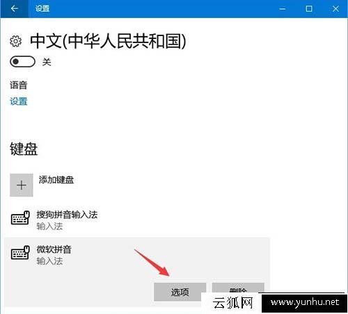 Win10系统微软输入法简体字变成繁体字的解决方法