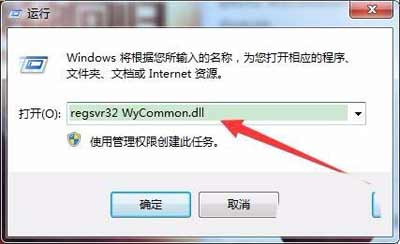 电脑提示WYCmmon.dll文件丢失该怎么解决(图2)