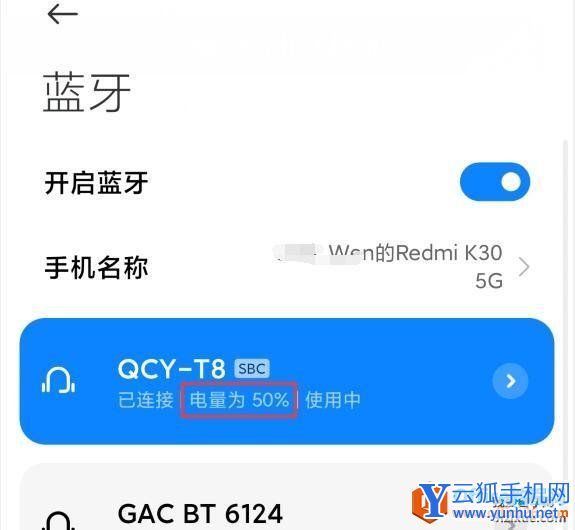 如何查看连接小米手机蓝牙耳机的电量2