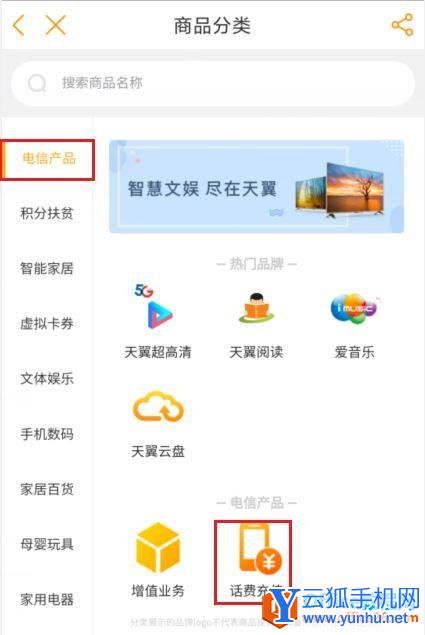 电信积分兑换礼品话费操作方法3