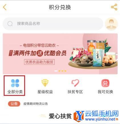 电信积分兑换礼品话费操作方法2