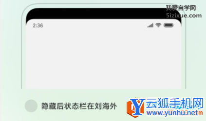 红米K30 5G怎么隐藏屏幕刘海6