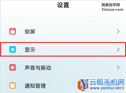 红米K30 5G怎么隐藏屏幕刘海2