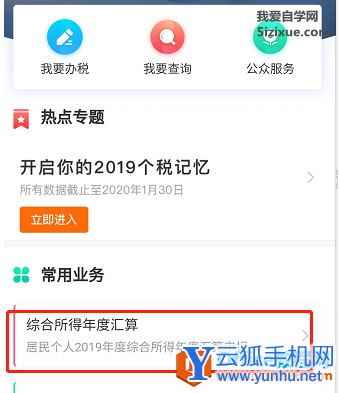 个人所得税如何退税？退税流程,个税多退少补 2