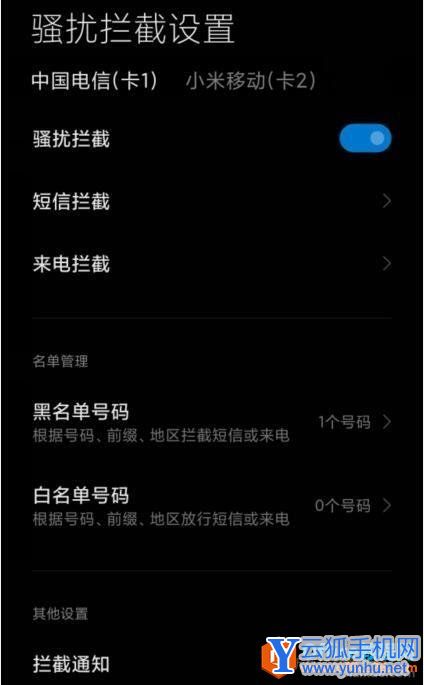 如何开启小米手机骚扰短信拦截功能3