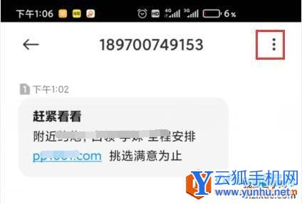 小米手机垃圾短信快捷拦截屏蔽1