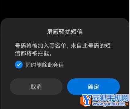 小米手机垃圾短信快捷拦截屏蔽3
