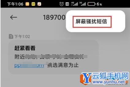 小米手机垃圾短信快捷拦截屏蔽2