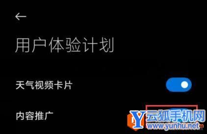 如何关闭小米手机天气应用中的广告3