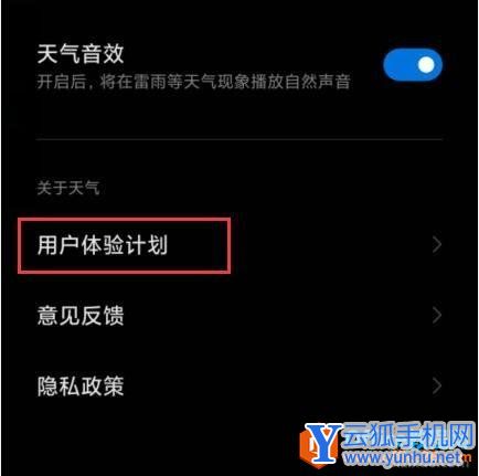 如何关闭小米手机天气应用中的广告2