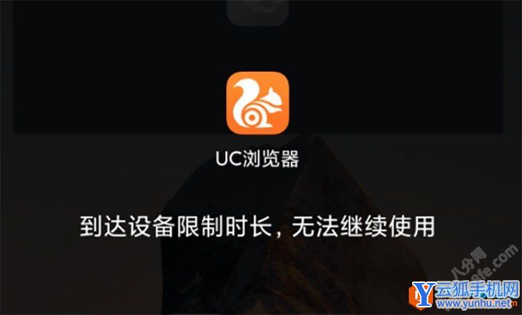 小米手机到达设备限制时长无法继续使用解决方法1