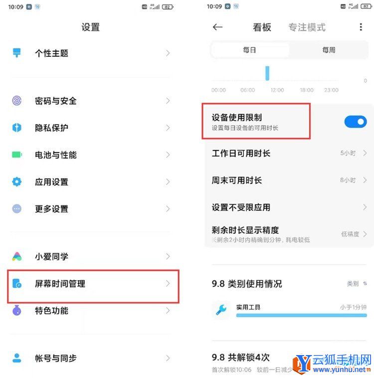 小米手机到达设备限制时长无法继续使用解决方法2
