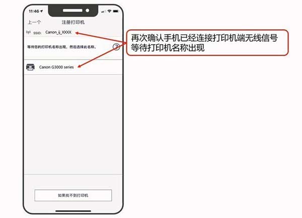 佳能打印app手机无线打印连接使用方法3