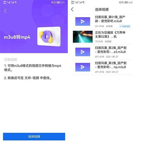 手机视频m3u8转mp4工具使用教程4