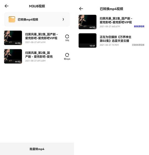 手机视频m3u8转mp4工具使用教程2