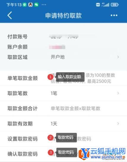 如何使用建设银行特约取款 实现ATM机无卡取现3