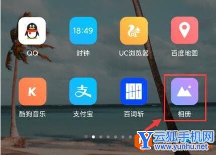 如何通过小米手机相册回收站找回删除的照片1