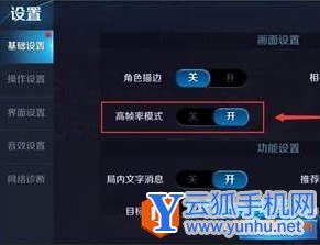 玩《王者荣耀》没有高帧率模式选项怎么办？