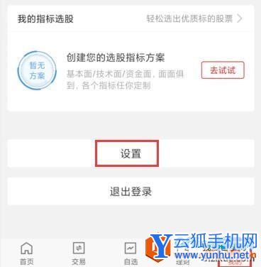 平安证券App首页底部广告关闭方法2