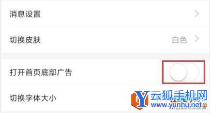平安证券App首页底部广告关闭方法3