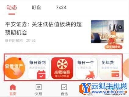 平安证券App首页底部广告关闭方法1