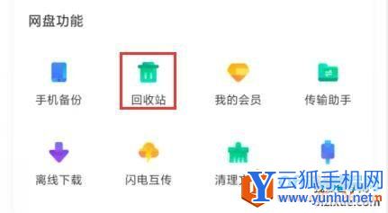 如何恢复百度网盘删除的文件2