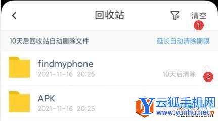 如何恢复百度网盘删除的文件3