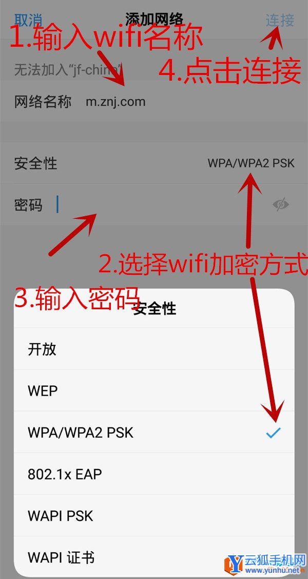手机怎么连接已隐藏名称的wifi