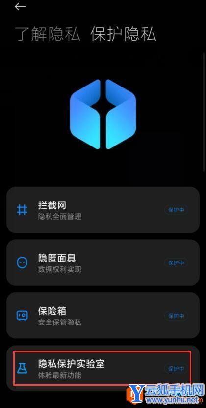 如何关闭小米手机MIUI12 模糊定位和剪切板保护功能1