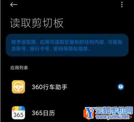 如何使用小米手机MIUI12 剪切板隐私保护功能5
