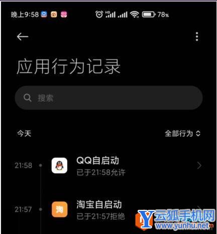 如何使用小米手机MIUI12 剪切板隐私保护功能6