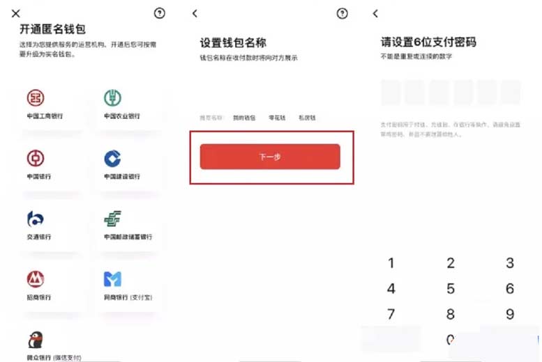 数字人民币App终于上线了！和微信/支付宝支付有什么区别？