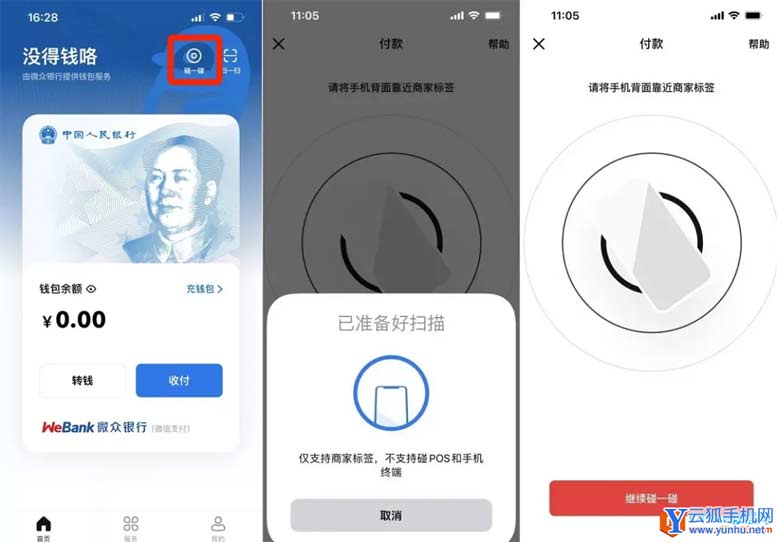 数字人民币App终于上线了！和微信/支付宝支付有什么区别？