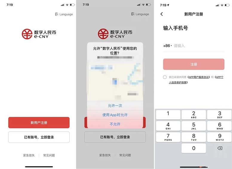 数字人民币App终于上线了！和微信/支付宝支付有什么区别？