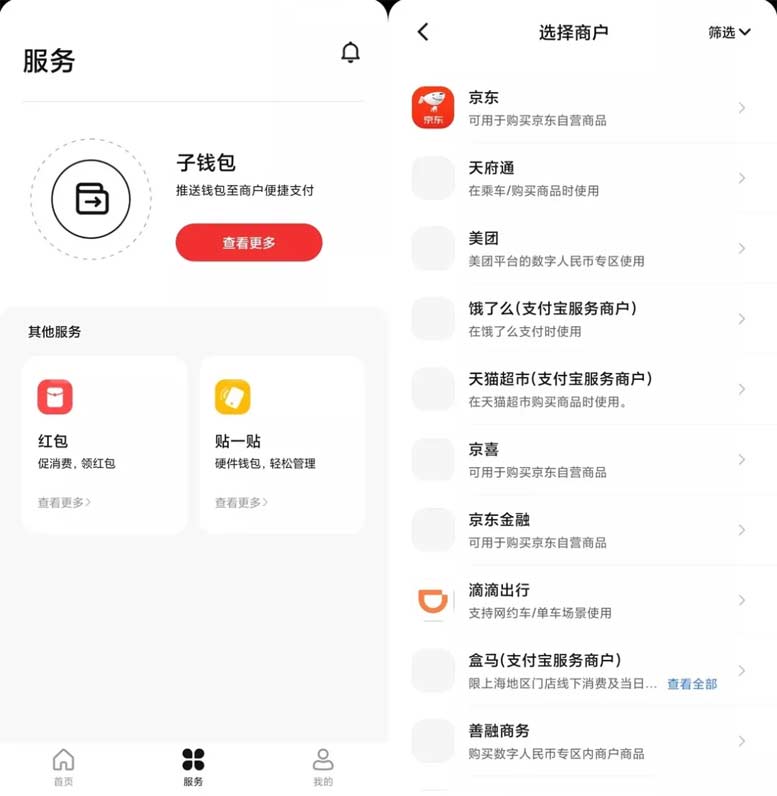 数字人民币App终于上线了！和微信/支付宝支付有什么区别？