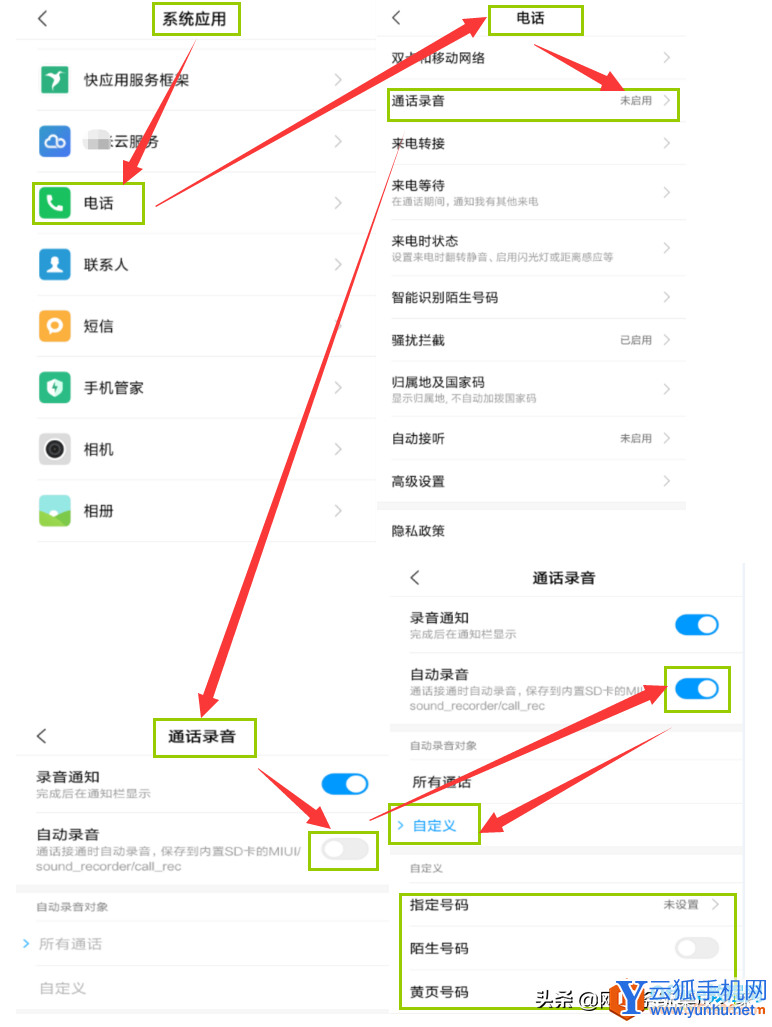 手机通话自动录音，不求人