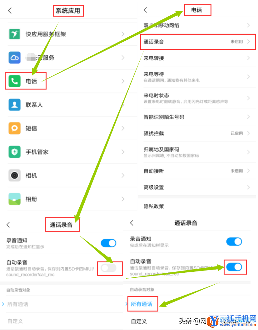 手机通话自动录音，不求人