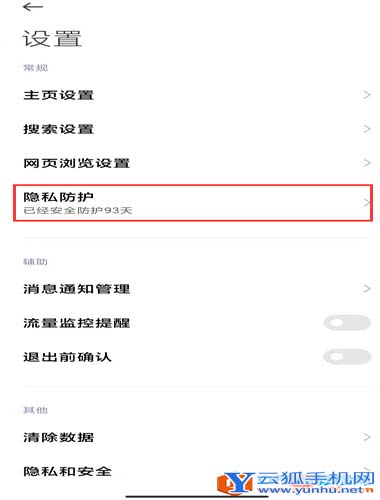 小米浏览器怎么关闭广告