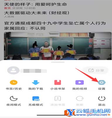 小米浏览器怎么关闭广告