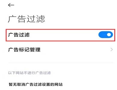 小米浏览器怎么关闭广告