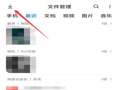 手机下载管理在哪里