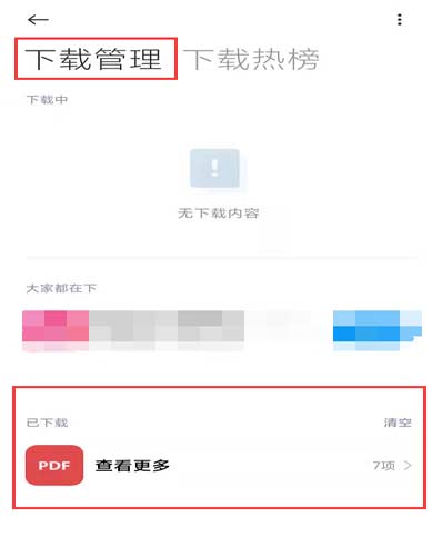 手机下载管理在哪里